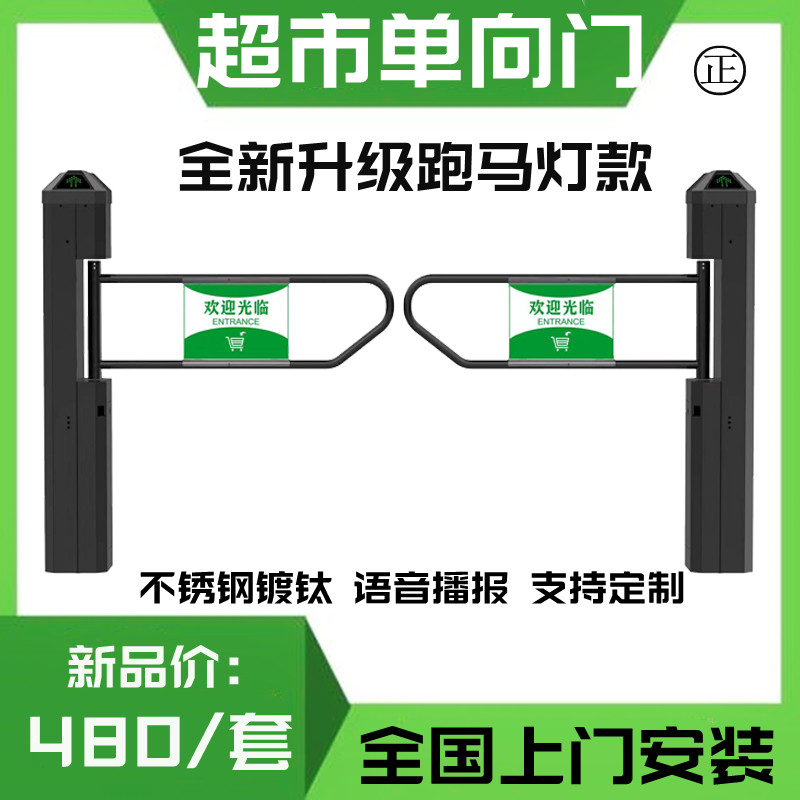 Supermarket entrance one-way door automatic induction pendulum infrared radar titanium gold black just in and out of hand electric fasting machine-Taobao