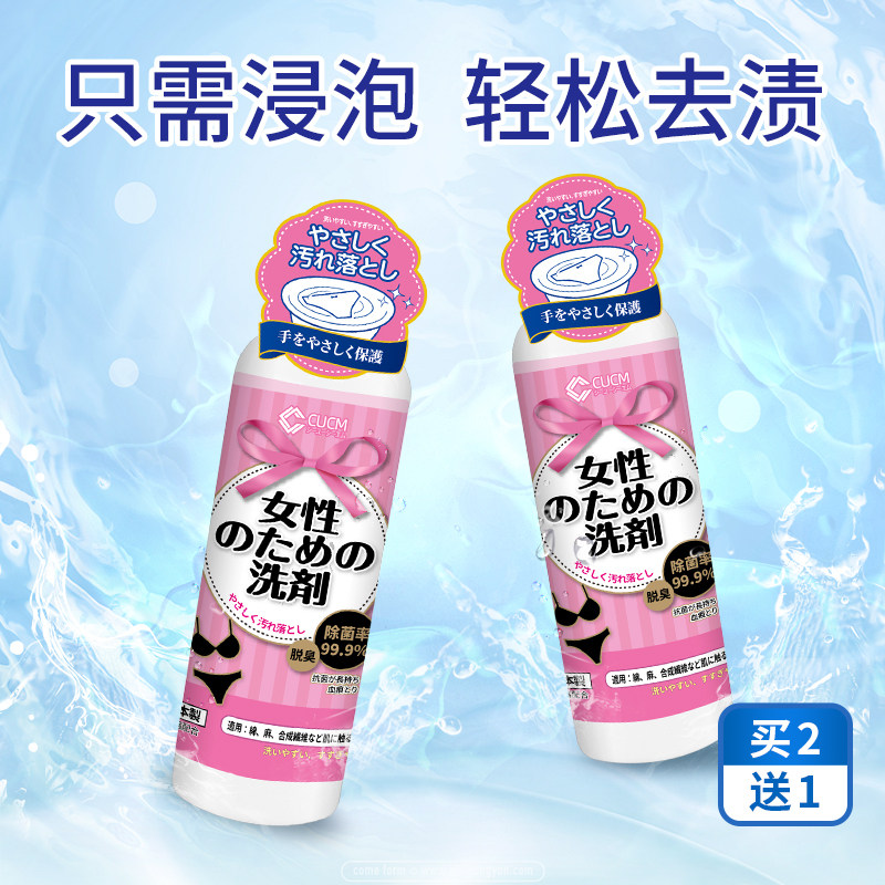 Underwear cleaning liquid Women's special liquid Underwear washing liquid Antibacterial blood stain detergent Sterilization general purpose