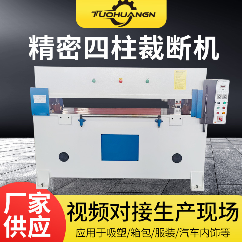 Precision Four-Column Cutting Machine 40 Tons, Blister Cutting Machine, Punch Press, Hydraulic Leather and Pearl Cotton Cutting Machine, Die-Cutting Machine