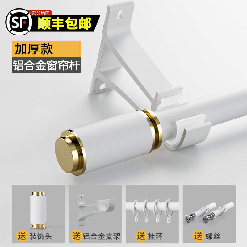 White Thickened Roman Stem Window Curtain Rod Single Pole Bracket Todouble Rod Sub fixed seat complete aluminium alloy perforated style-Taobao