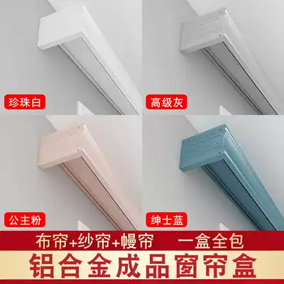 Curtain box Track baffle Decorative one-piece accessories Pulley slide Surface mounted top mounted double-track silent side-mounted slide
