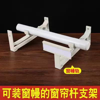 Curtain rail special curtain rod Roman rod bracket Curtain accessories Support holder Wall base Side hook Hook
