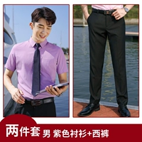 Сиреневая рубашка, штаны