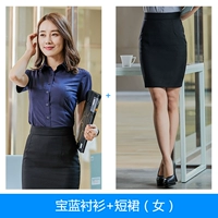 Королевская синяя рубашка + короткая юбка (женщины)