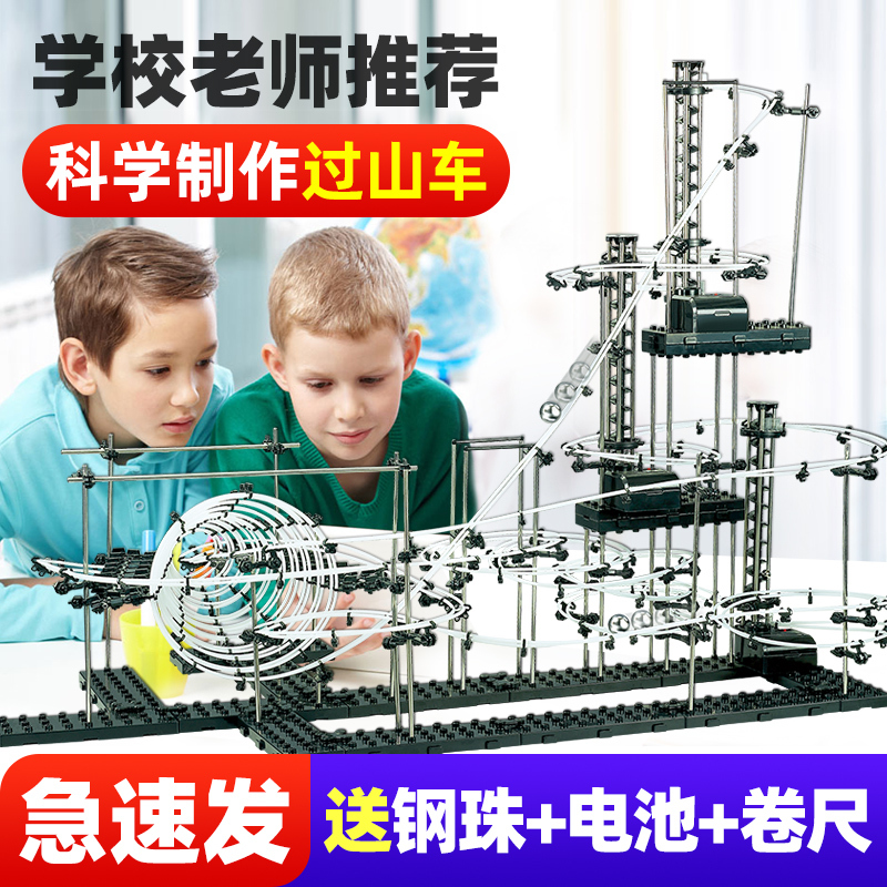 Third Grade Elementary School Roller Coaster Space Track Children's Science Experiment Making Handmade Roller Coaster Track Materials