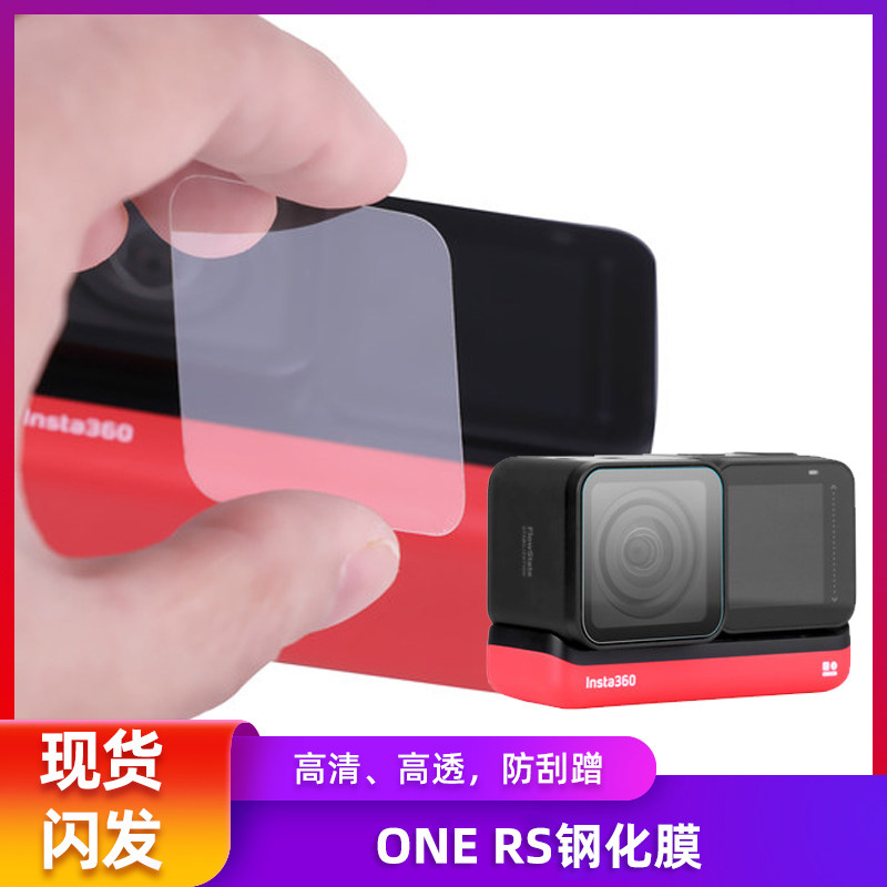 Recommended Insta360 ONE RS Tempered Film Screen Lens Explosion Proof Protective Film for Screen