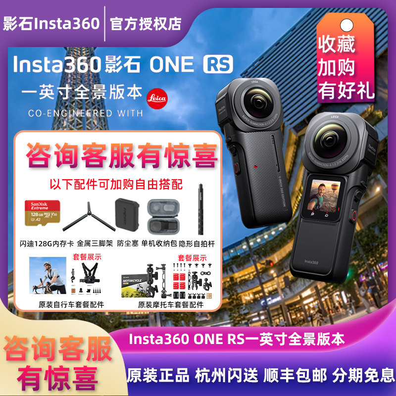 (Consulting With Courtesy) Insta360 ONE RS Leica One-inch 360-degree panoramic fumbling motion camera-Taobao