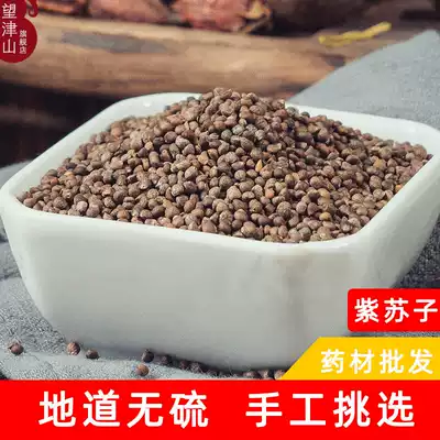 Medicinal and food homologous Chinese herbal medicine perilla wild Songzi seed edible perilla seed edible perilla seed powder 500g