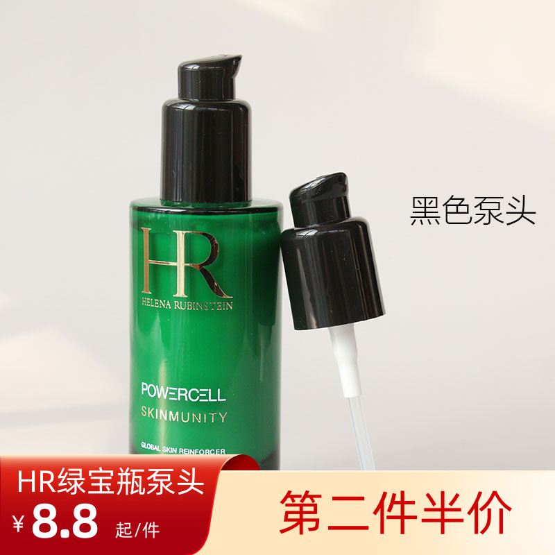 Helena HR Green Treasure Bottle Essence 50ml Matching Press Replacement Head Press Mouth Press Head Duckbill Cosmetics Press Head