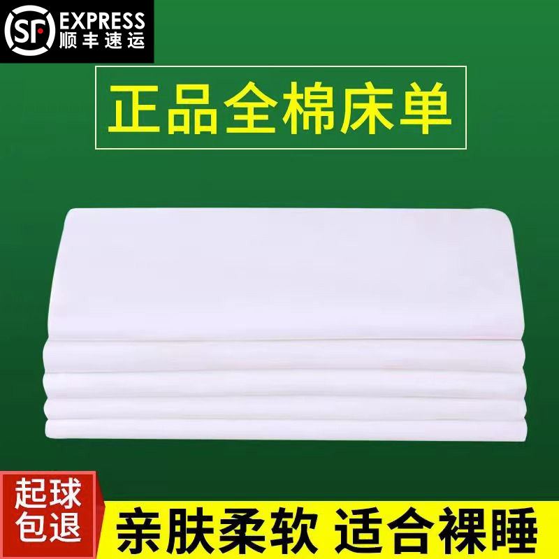 Authentic Standard White Bed Sheet, Single Piece, All-Cotton, for Military Personnel, Students, Military Training Dormitory, Single-Person, Military Internal Use, Pure White Sheet