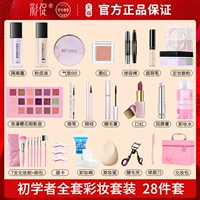 Косметический комплект, база под макияж, подарочная коробка, набор для школьников, полный комплект, официальный продукт, подходит для начинающих