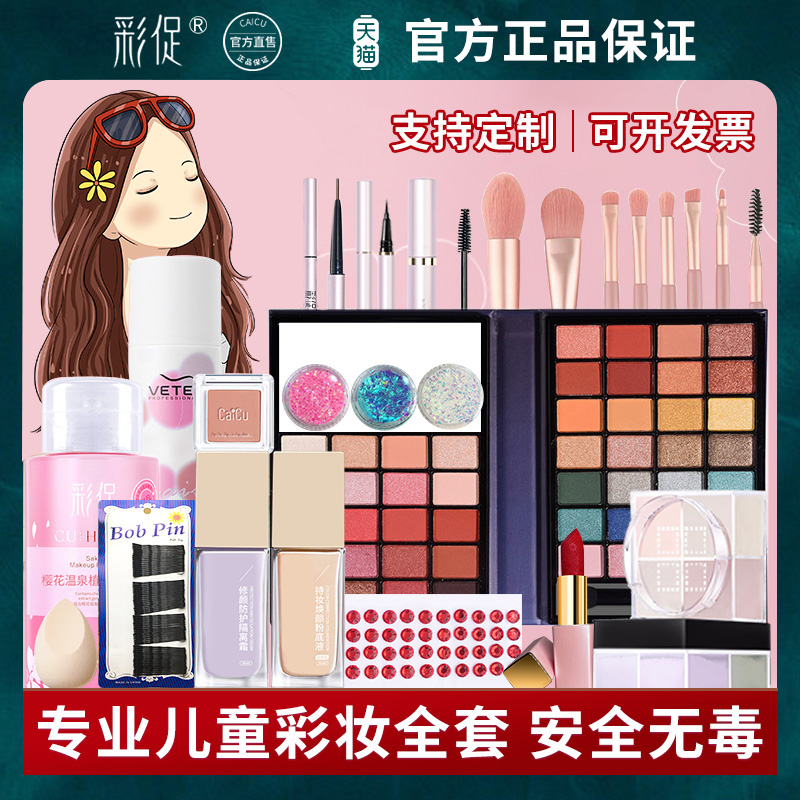 June 1 Children's Day cosmetics set makeup non-toxic kindergarten boys and girls performed a full set of painting stage exclusive