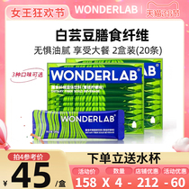 WonderLab White Brassica Dietary Fiber Pink Chamomile Small Green Strip Box Without Sugar Sucking 0 Fat Fat Defecation Gut