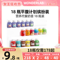 WonderLab Décet Milkshake Joint Gift Box Carry-on Little Fat Bottle Décor Powder Lean Chewy Milk Tea Nutritious Satiety