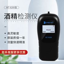 MORSTE MT-8200 portable air blowing alcohol tester high-precision alcohol tester alcohol tester