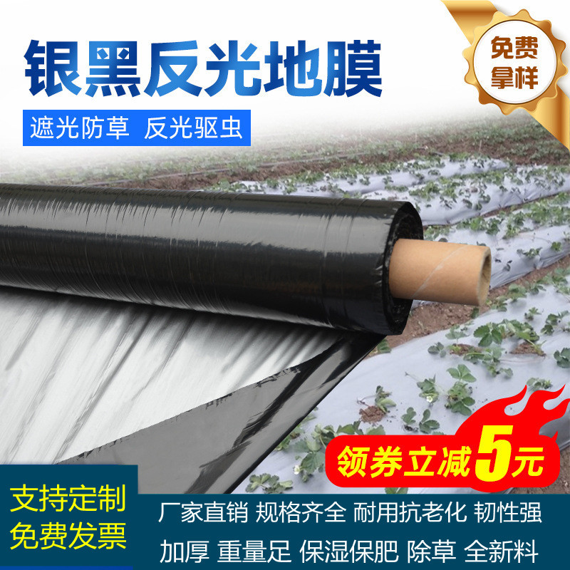 Agricultural silver black bicolor mulch thickened anti-bug white black film reflective covered fruit tree garden moisturizing plastic film-Taobao