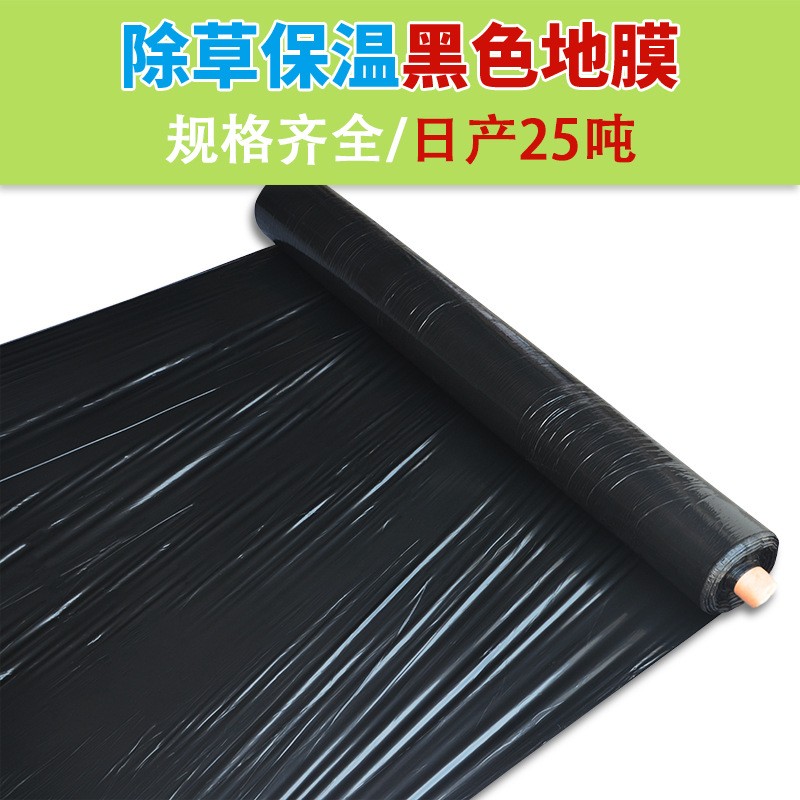 Greenhouse planting new material thickened agricultural plastic black film black mulch film 1 m 1 5 m 2 m wide weeding special