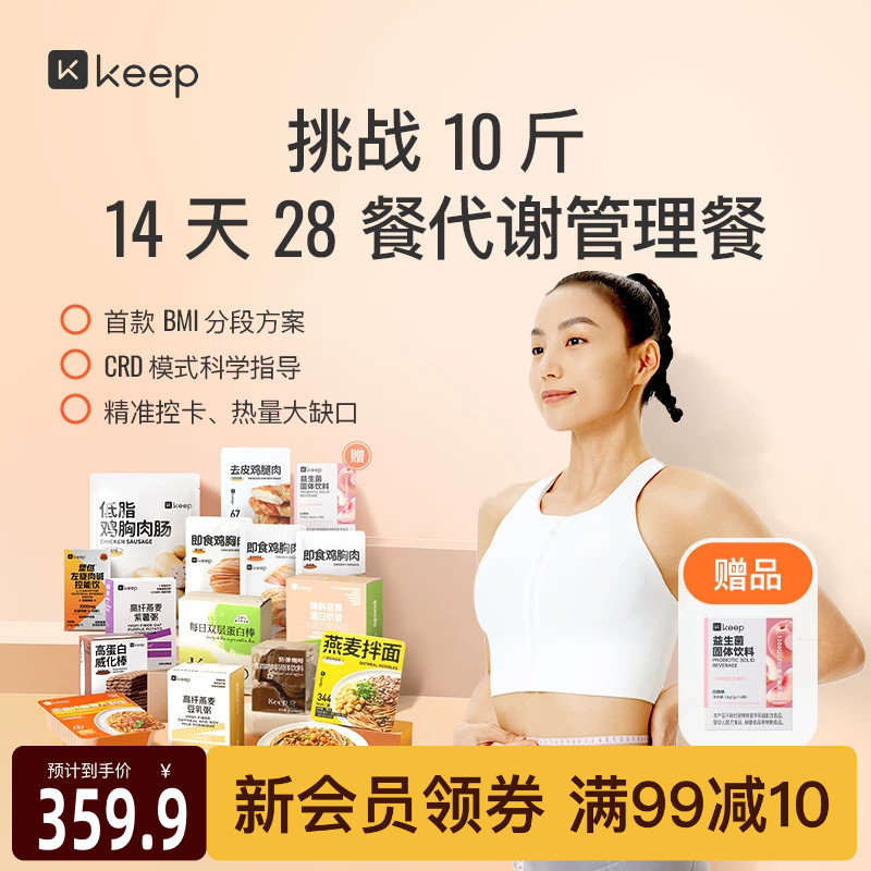 Keep 14-Day 28-Meal Plan, Light Meal Package for Fitness and Weight Management Period【Scientific Diet Challenge 5kg】 Keep 14-Day 28-Meal Plan, Light Meal Package for Fitness and Weight Management Period【Scientific Diet Challenge 5kg】