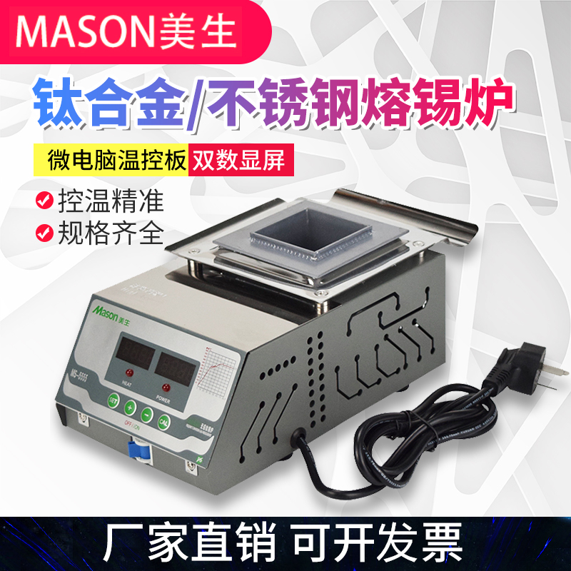 Meisheng energy-saving tin furnace lead-free digital display tin melting furnace intelligent constant temperature desktop ordinary small melting furnace environmental protection tin furnace