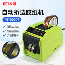 MS Meisheng tape machine RT-9000F high-end tape folding machine masking tape machine fiber tape cutting machine