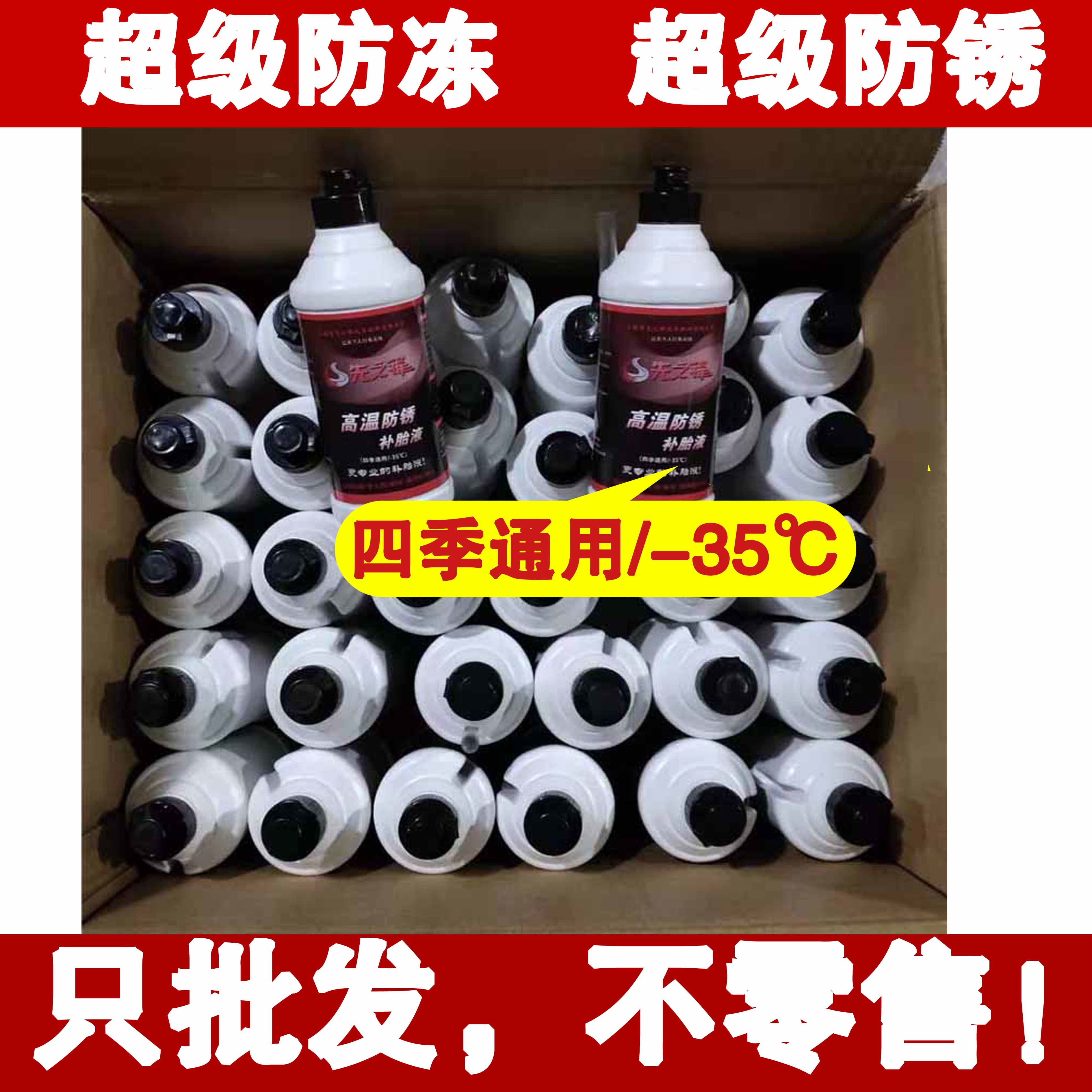 High temperature resistant antifreeze tire repair liquid anti-rust battery electric vehicle motorcycle vacuum fetal artifact self-rehydration glue