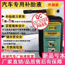 Car tire replacement fluid vacuum tire special upgrade non-corrosive glue automatic air pump integrated kit tool