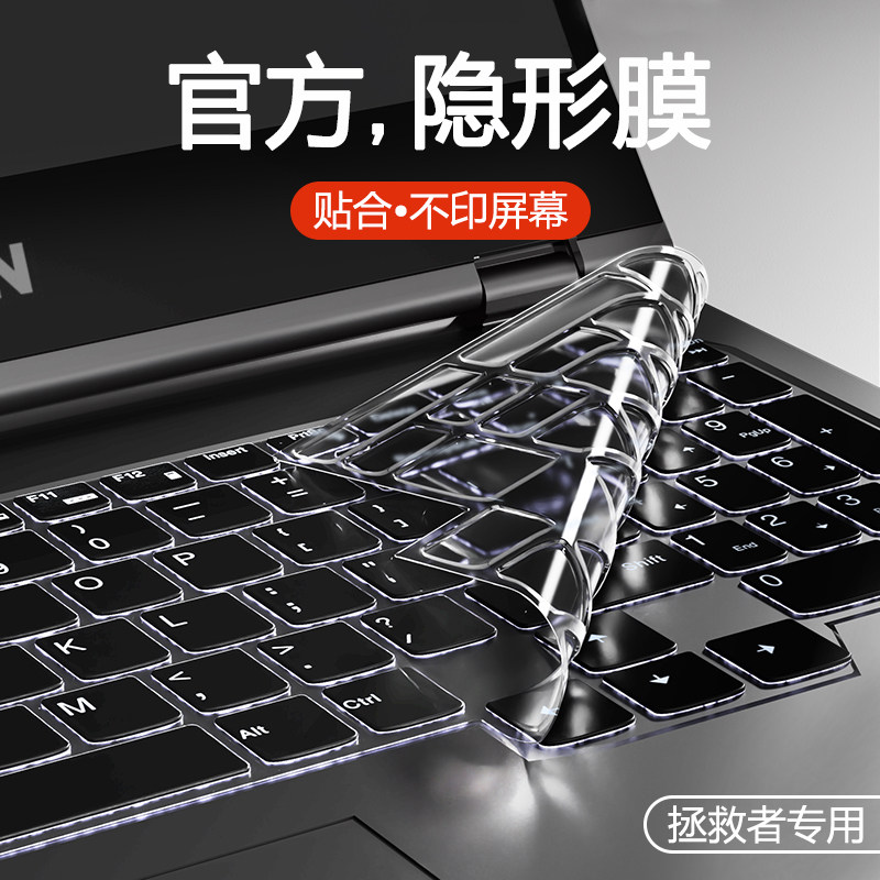 Lenovo Legion Y9000Pキーボードプロテクター、AI Yuanqi Supreme Edition R7000Pノートパソコンケース、R9000P保護フィルム、16インチY7000アイスホワイト、Y9000防塵コンピューターステッカーに対応。