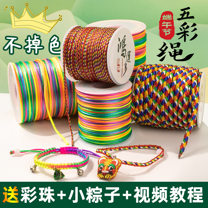 End of the Dragon Boat Festival Colorful Rope DIY Hand Woven Material Children Seven Colorful Hands Alchemy Charred Egg Pocket Five Color Lines Colored Rope