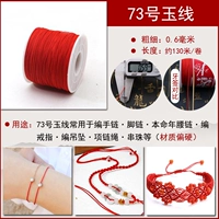 Красные ножницы, 73 оттенок, 130м, 2 шт