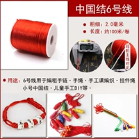 Красные ножницы, 6 оттенок, 100м, 2 шт