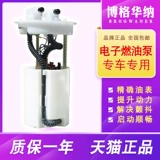 Применимо к великолепной стене C20C30 Cool Bear Hyun Haval H3M2M4H5H6 Бензиновый насос Сборка углерод