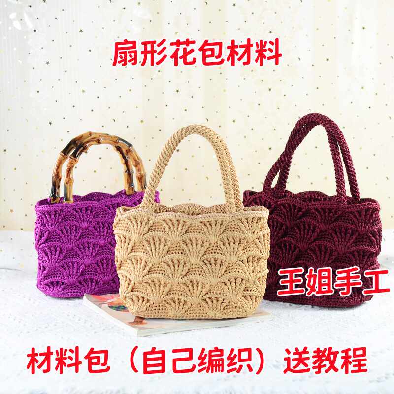 товар из китая 手工编织包包diy材料包送女友闺蜜礼物钩针毛线自制手提单肩斜挎