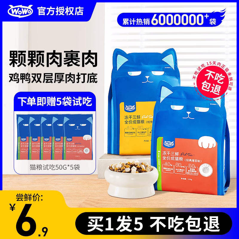 wowo oh wow oh the cat special full price freeze-dried no valley cat food official 10kg20 catty to try and eat non-flagship store-Taobao