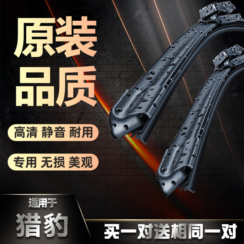 Special Changfeng Cheetah CS9 original wiper CS10 original mattu Mai Tu Q6 boneless wiper strip car