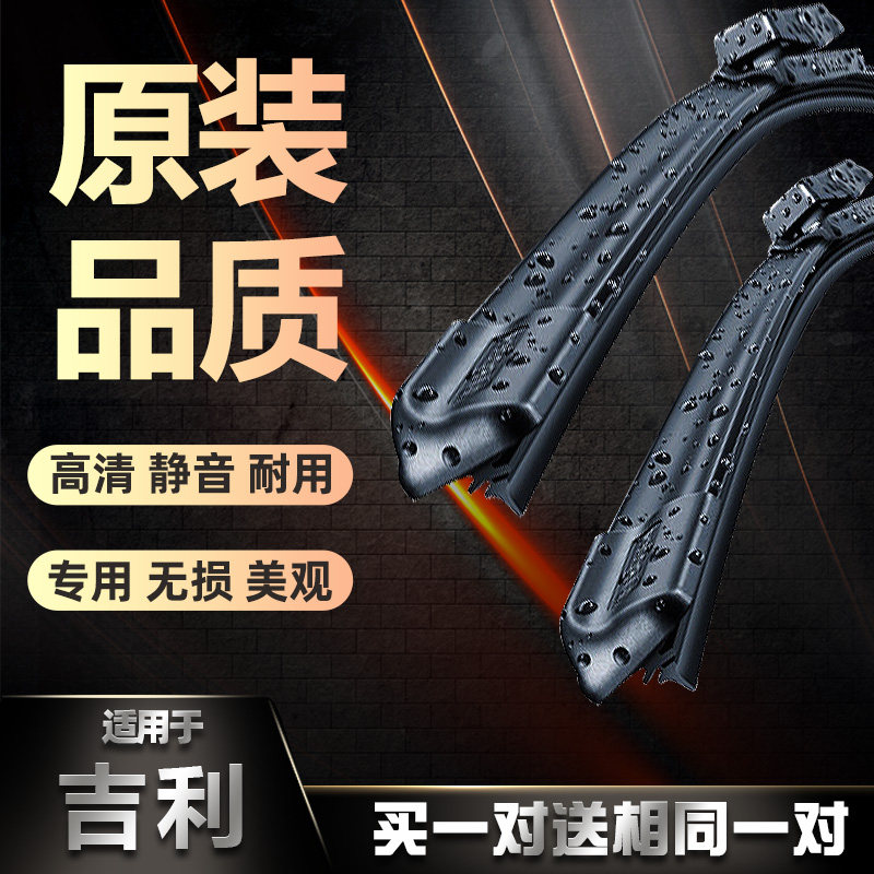 Suitable for Geely Boyue wiper Borui GE original Star Rui Binrui original Binyue new energy wiper strip