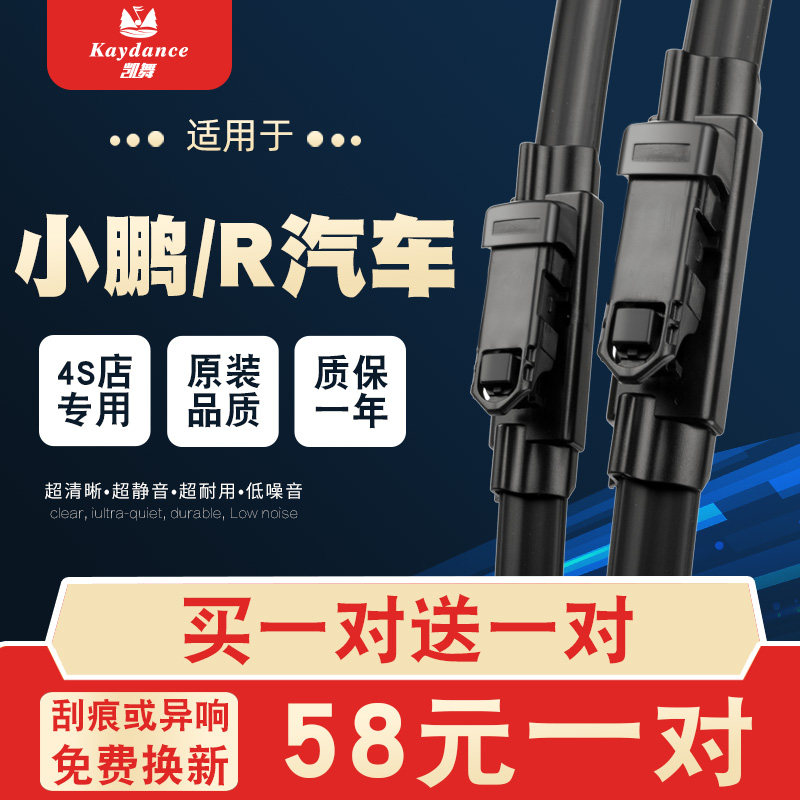 Special Xpeng Car G3 original P7 wiper 2020 R car ER6 car boneless original wiper strip