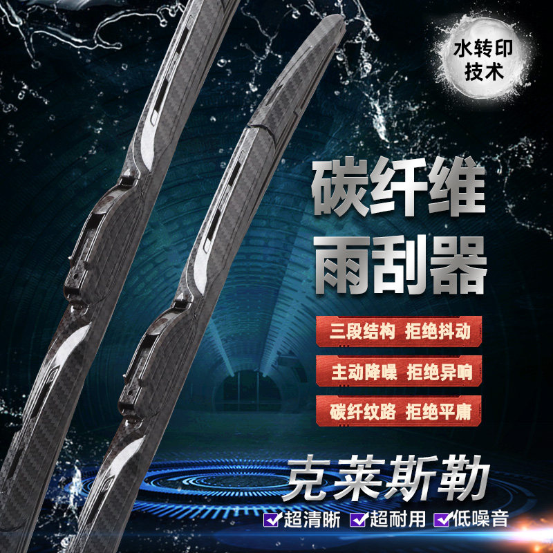 Dedicated Chrysler 300C Dajielong platinum sharp modified Bentley carbon fiber wiper window trim trim