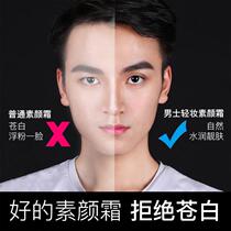 Men Moisturizing Cream Autumn winter moisturizing and whitening nourishing Tibright complexion water replenishing emulsion facial systolic pores control oil