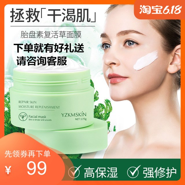 Net red hominia Sesame Pan Vegetarian Resurrection Grass Mask Nicotinamide Face Cream Sleep Mask Moisturizing Moisturizing
