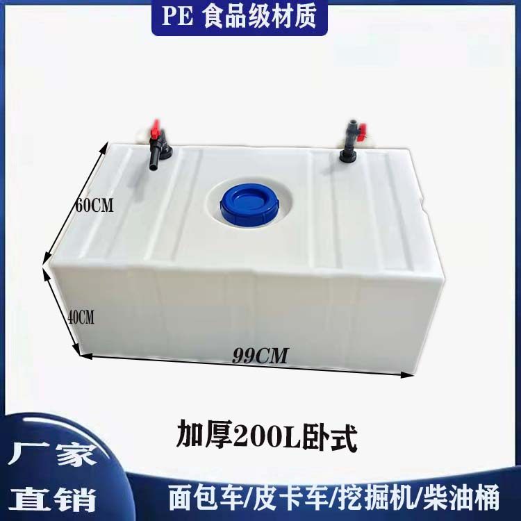 Horizontal thickened food grade 200L plastic water tank 300L500L outdoor beef tendon vehicle transport tank square storage tank