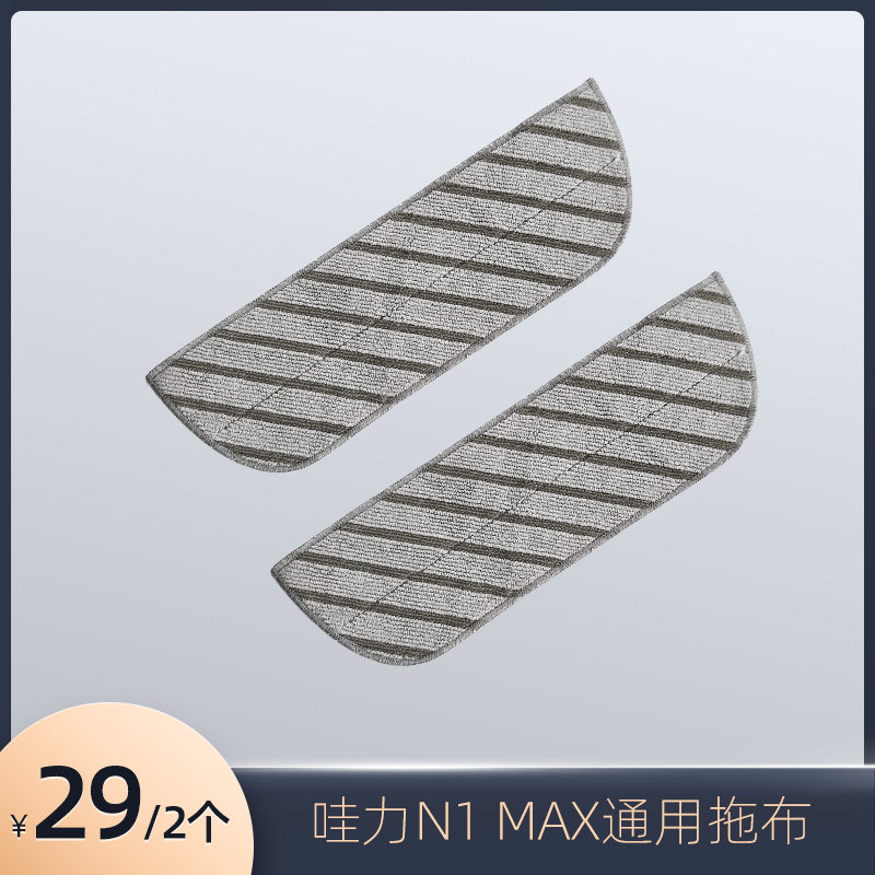 veniibot N1 Max N2 H10 mop sweeping robot Universal mop