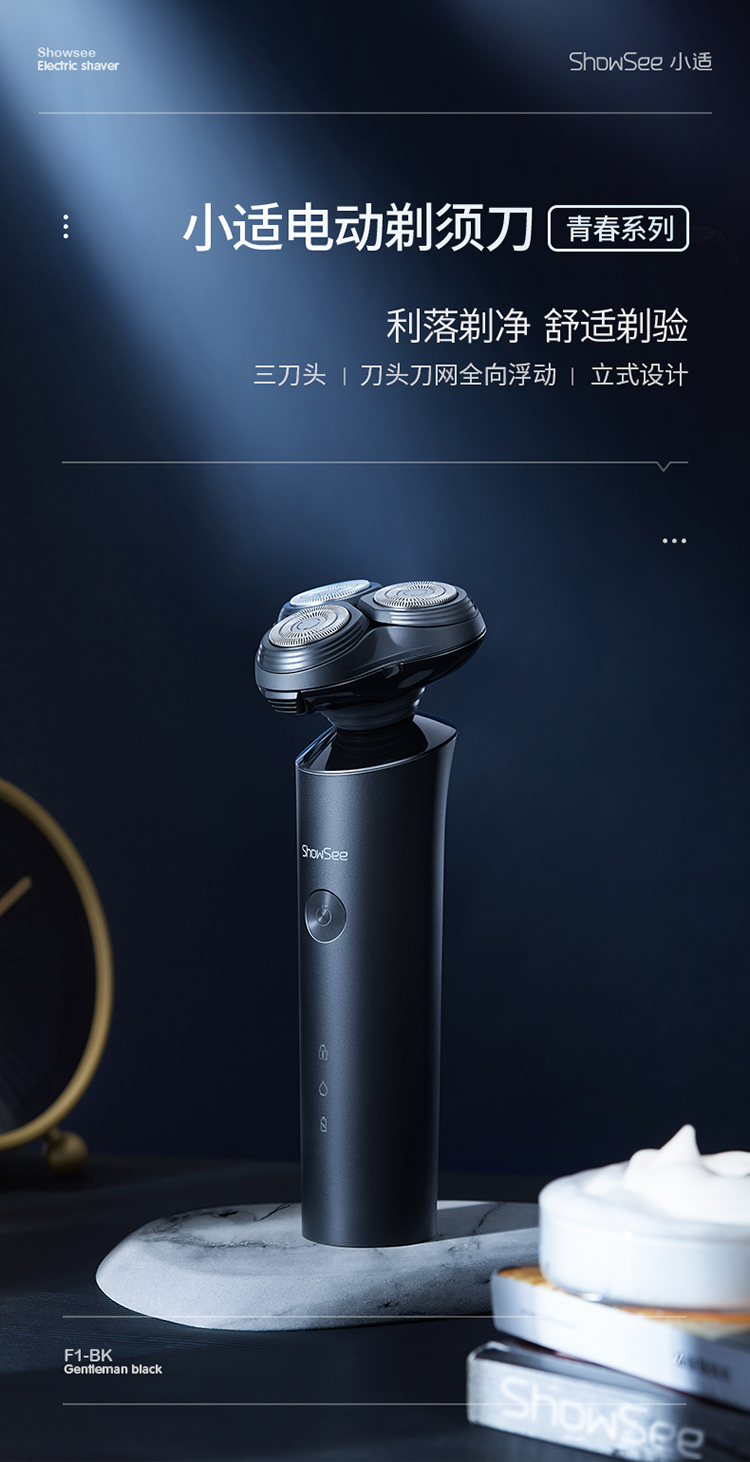 小米生态链 小适 F1 气囊减震三刀头 电动剃须刀 图3