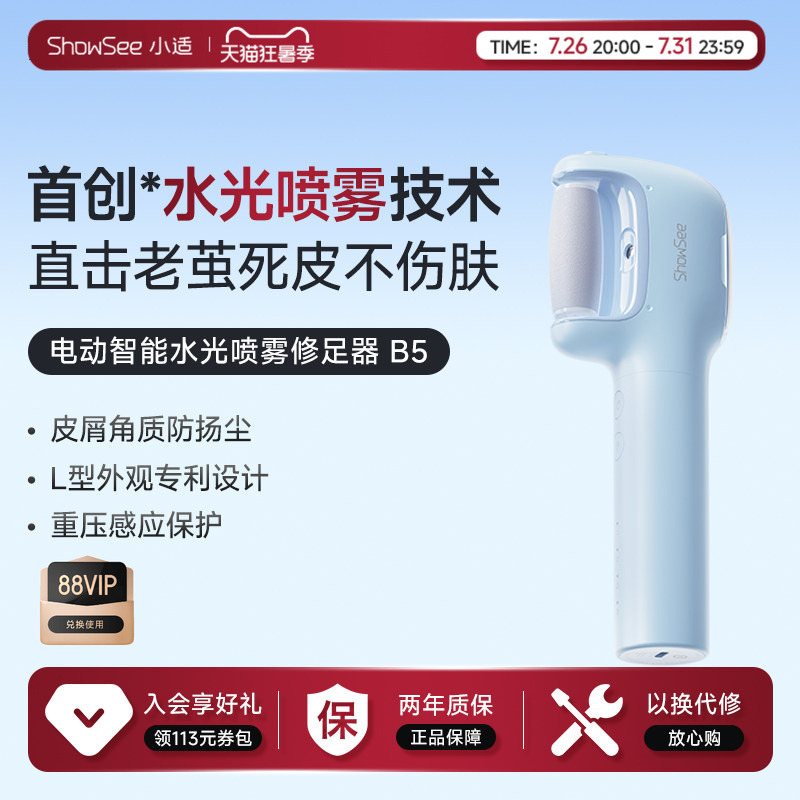 Xiaoshi Electric Intelligent Water Spray Foot Care Device, Foot Grinder, Removes Dead Skin and Calluses, Home Pedicure Foot Scrubber B5