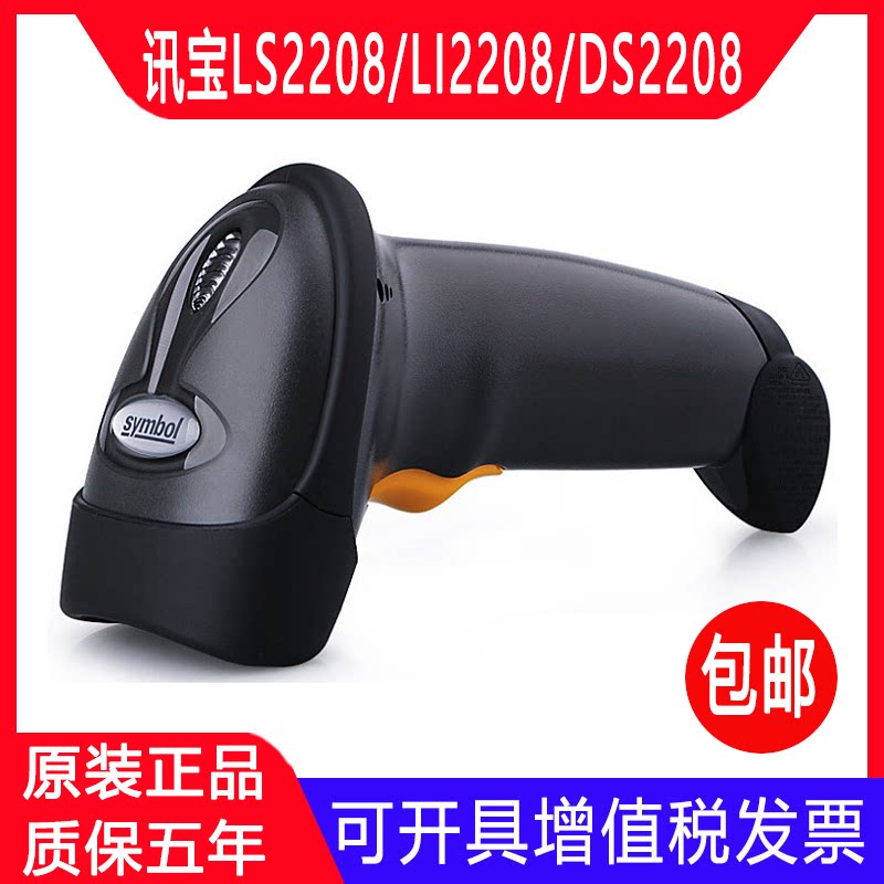 Symbol LS2208 LI2208 DS2208 Scanning Gun One or two-dimensional barcode wired scanning gun zebras