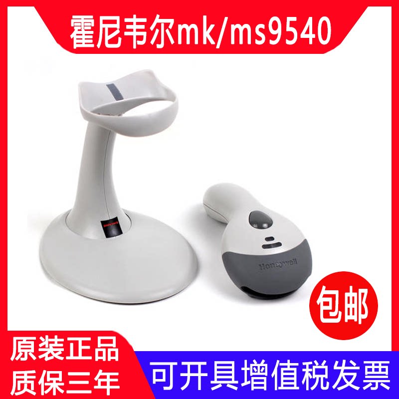 HoneywellHoneywellMK MS9540 automatic induction barcode scanner supermarket pharmacy scanner