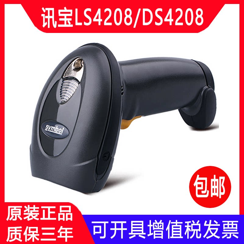 Symbol LS4208 DS4208 Wired Barcode Scanner QR Code Scanner ZEBRA Zebra