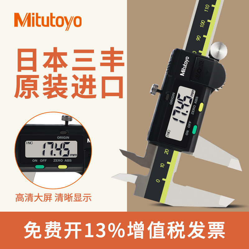 本物の日本ミツトヨ デジタル ノギス 0-150 高精度工業グレード電子ノギス カーソル 500-196 197