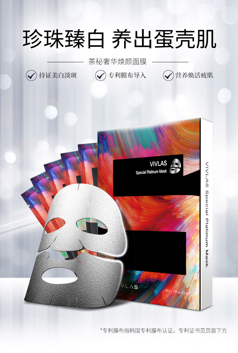 韩国 VIVLAS 唯兰颂 茶秘奢华焕颜银箔面膜 5片 天猫优惠券折后￥34包邮包税（￥89-55）第2件￥32