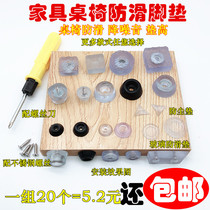 Transparent rubber silicone Sofa chair furniture table pad Soft foot nail foot pad Floor nail Non-slip cushion Noise reduction sound rubber pad