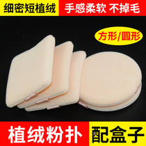 Boxed flocking dry powder Flutter makeup honey loose powder Hook hand ribbon Marshmallow makeup powder Puff square round trumpet